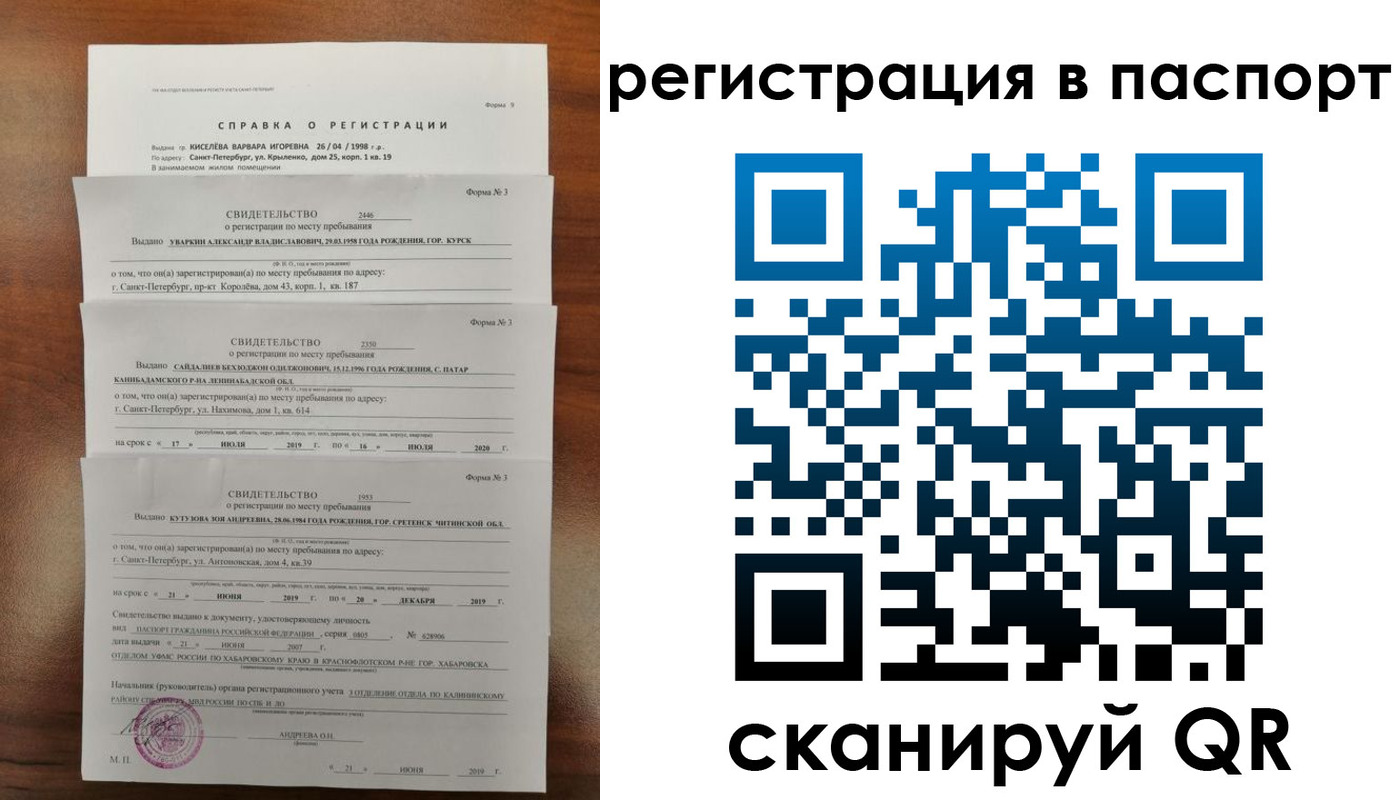 временная регистрация законно в Курчатове